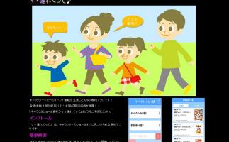 キャラクターショー検索用無料iPhoneアプリ「ママ連れてって」リリース