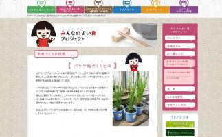 「バケツ稲づくりセット」33万セット申し込み受付開始