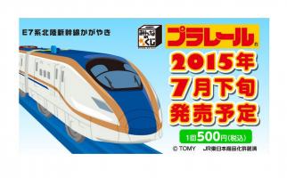 「みんなのくじ プラレール」ファミリーマートの一部店舗と書店で発売決定
