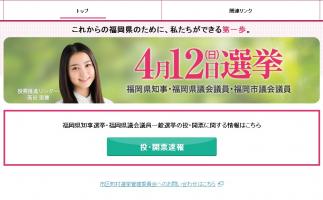 統一地方選挙 投票結果