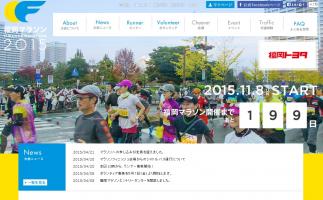 「福岡マラソン2015」の参加申込受付開始。わずか1日で募集枠を超え抽選へ。