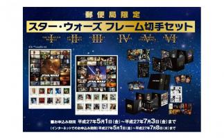 「スター・ウォーズ フレーム切手セット」全国の郵便局で販売