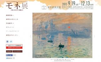 『モネ展 「印象、日の出」から「睡蓮」まで』福岡市美術館で開催予定