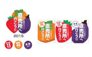 福岡県が農産物直売所の魅力が満載の「ふくおか直売所ガイド」を公開