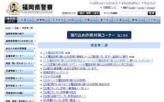 福岡県がニセ電話詐非常事態宣言を行い「ニセ電話気づかせ隊推進委員会」発足