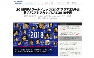 今夜、「2018 FIFAワールドカップ」アジア2次予選スタート!第1戦はシンガポール