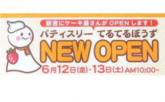 新宮町上府にケーキ屋さん「パティスリー てるてるぼうず」がオープン
