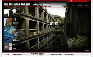 「明治日本の産業革命遺産」が世界遺産に登録