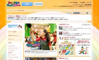 イオン福岡東ショッピングセンターに日本最大級の室内遊園地「ファンタジーキッズリゾート」がオープン!