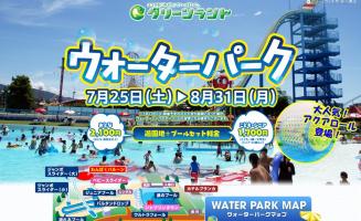 グリーンランドのプール「ウォーターパーク」オープン 日本最大級の傾斜「ウルトラフォール」も