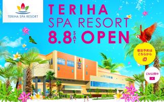 アイランドシティに九州最大級の複合温浴施設「照葉スパリゾート」グランドオープン