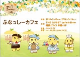 九州地区初登場!「ふなっしーカフェ@福岡パルコ」期間限定でオープン