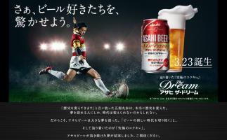 アサヒビールが新商品「アサヒ ザ・ドリーム」発売前の有料試飲イベントを福岡で開催