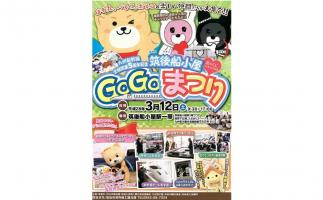 JR筑後船小屋駅一帯で「九州新幹線 全線開通5周年記念 筑後船小屋GoGoまつり」開催