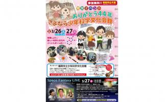 福岡市立少年科学文化会館で閉館イベント「ありがとう44年 さよなら少年科学文化会館」実施