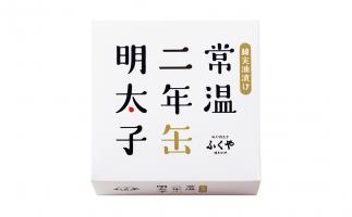 ふくやが常温で2年間日持ちする明太子の油漬け缶詰「缶明太子油漬け(常温二年缶明太子)」発売