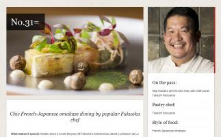 アジアのベストレストラン50に福岡・西中洲のフランス料理店「ラ メゾン ドゥ ラ ナチュール ゴウ」がランクイン