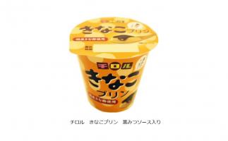 北海道乳業がチロルチョコとのコラボ「チロル きなこプリン 黒みつソース入り」期間限定発売