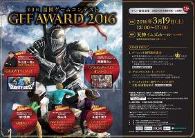天神イムズで「第9回福岡ゲームコンテスト(GFF AWARD 2016)」開催