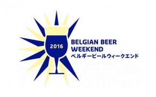 福岡市役所前ふれあい広場で「ベルギービールウィークエンド福岡 2016」開催