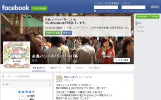 志摩中央公園プロムナードで「糸島ハンドメイドカーニバル」開催