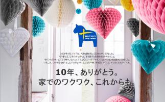 日本上陸10周年!全国のイケアで「イケア・ジャパン10周年イベント」開催