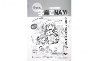子育て情報満載!無料情報誌「子育て応援マガジン Shingu子育てNAVI vol.8」発行