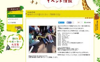 4月19日(飼育の日)に福岡市動物園がイベント
