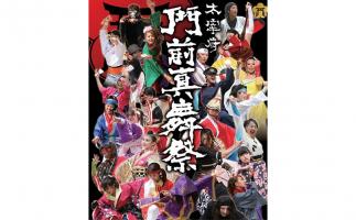 太宰府でよさこい祭り「第12回太宰府門前真舞祭」開催
