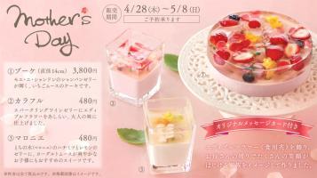 ホテルオークラ福岡の女性スタッフがプロジェクトチーム「マロカラ」発足 第1弾は母の日のデザート