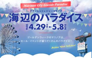 マリノアシティ福岡でゴールデンウィークのイベント「海辺のパラダイス」開催 観覧車無料開放やパエリアのふるまいなども
