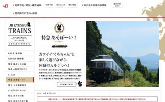 JR九州が豊肥本線で運転見合わせ中の特急「あそぼーい!」を博多駅～門司港駅間で臨時運転