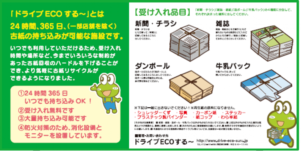 回収品目以外の廃棄物を捨てる不法投棄についてのお知らせ