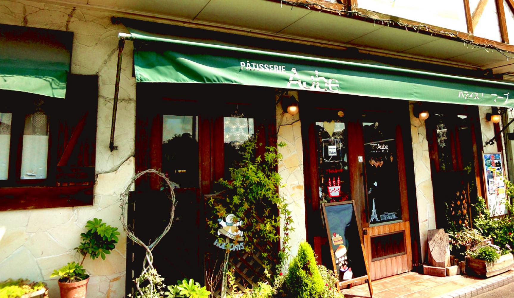 お店の写真 AUBE 「パティスリー・オーブ」