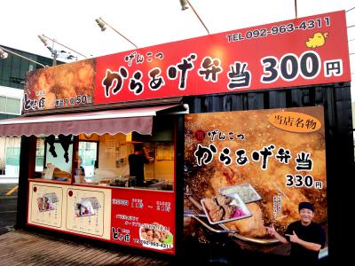 げんこつ唐揚げ とよ唐 新宮町美咲のお店