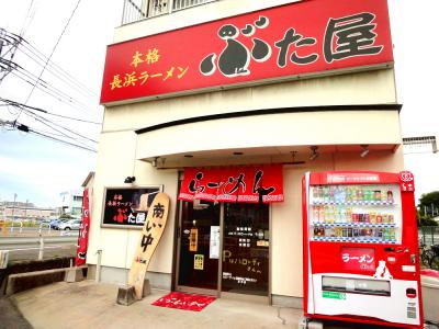 本格長浜ラーメン ぶた屋 新宮町美咲のお店