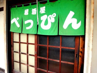 居酒屋 べっぴん 新宮町原上のお店