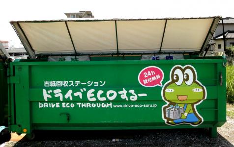 古紙回収ステーション ドライブECOスルー 新宮町美咲のお店