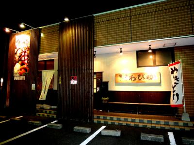 創作蒸し料理と炭火焼き鳥 居酒屋 博多わび助 新宮町三代のお店