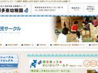 はかたひがしっこわいわいワールド 2015年12月