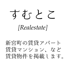 新宮町の賃貸アパート 1件目から