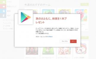 ゴールデンウィーク限定「旅のおともに、映画を1本プレゼント」Google play ストアで映画レンタル無料キャンペーン