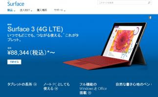 史上最薄・最軽量「Surface 3」発売