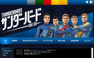 サンダーバード50周年記念新シリーズ「サンダーバード ARE GO」NHK総合で特集放送