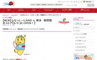 「ふなっしーLAND in 博多」キャナルシティ博多に期間限定ストアオープン