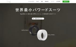 世界最小のパワードスーツ「Ring ZERO」が全国家電量販店で店頭販売開始